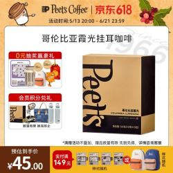 皮爷咖啡 皮爷Peets 哥伦比亚霞光挂耳滤泡式咖啡 浅烘50g(10g*5包)