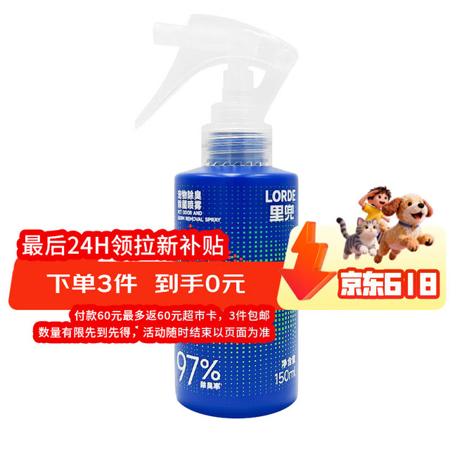 里兜 宠物除臭剂除臭喷雾猫尿狗尿生物酶分解剂猫砂150ml