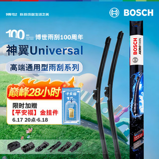 博世 神翼Universal雨刮器 26英寸+16英寸 适配比亚迪D1/驱逐舰05