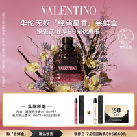 VALENTINO 爆款星香尝鲜盒香水10ml 享60元回购券