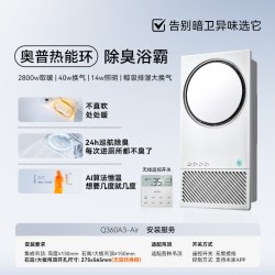 奥普 热能环恒 温除臭照明一体浴霸 A3-air