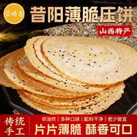 荣腾香昔阳压饼薄饼非油炸薄脆饼干非膨化酥脆休闲零食山西特产特色食品 125g*8袋