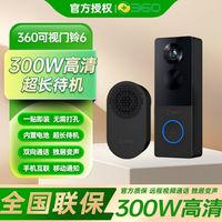 360 无线智能可视门铃 家用电子猫眼