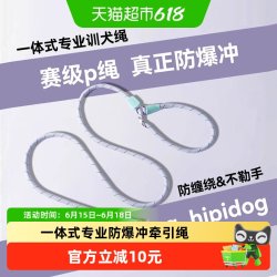 嬉皮狗 狗狗牵引绳防爆冲防缠绕栓训小中大型犬胸背遛狗绳子p绳p链