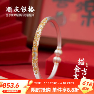 顺庆银楼 Shunqing 顺庆银楼 足银999.9描金吉言南瓜开口镯 40克