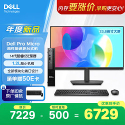 戴尔 OptiPlex 新款Dell Pro Micro高性能迷你台式电脑主机(i5-14500T 8G 512G)23.8显示器商用办公学习