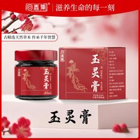 回春集 玉灵膏 220g