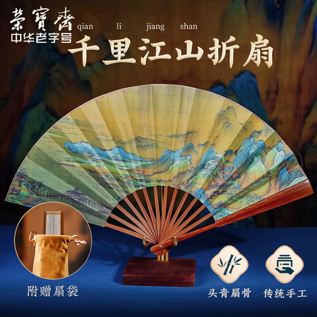 荣宝斋 十寸玉竹折扇 千里江山-王希孟