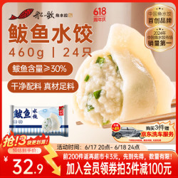 船歌鱼水饺 鲅鱼水饺460g
