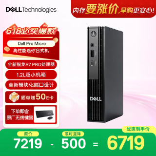 戴尔 OptiPlex 新款 Dell Pro 迷你台式电脑主机(锐龙R7 PRO 8700GE 16G 1T)Ai高性能 教育学习