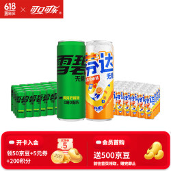 可口可乐 汽水碳酸饮料330ml*24罐*2箱  无糖雪碧24罐+无糖芬达24罐