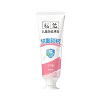 松达 儿童抗糖防蛀牙膏