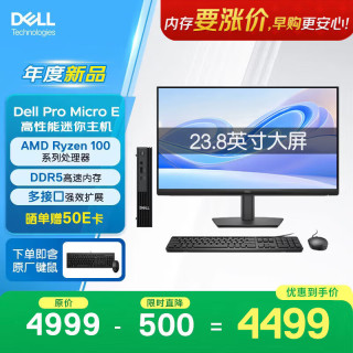 戴尔 成铭新款 高性能AI台式电脑迷你主机(R3-110 8G 512G)23.8显示器 商用办公 教育学习 openclaw部署