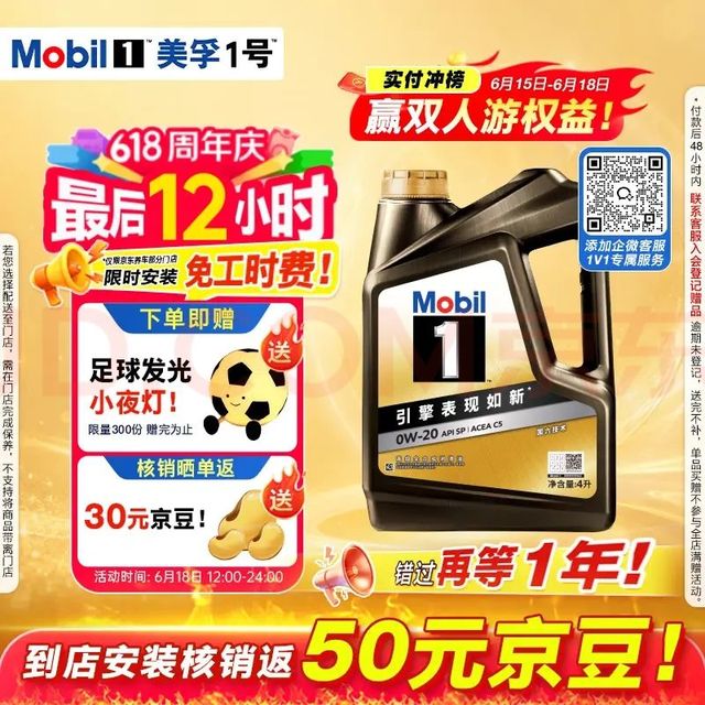 PLUS会员：美孚 1号  黑金系列 全合成汽机油0W-20 SP 4L