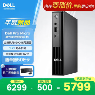 戴尔 新款 Dell Pro OptiPlex 高性能迷你台式电脑主机(锐龙R5-8500GE 16G 1T)Ai商用办公 教育学习