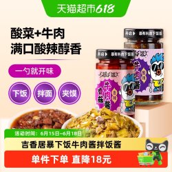 吉香居 香菇牛肉酱200g+酸菜牛肉酱200g 瓶装