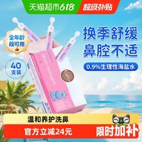 Gifrer 法国Gifrer肌肤蕾生里性海盐水洗鼻婴儿童宝宝清洁护鼻腔不通40支