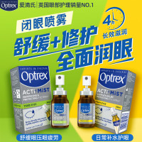 Optrex 爱滴氏Optrex润眼喷雾 缓解眼痒疲劳组合10ml*2 眼药水眼干眼涩视力模糊干眼症非滴眼液护眼隐形眼镜润眼液
