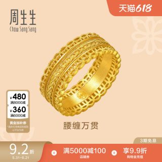 周生生 文化祝福东方古祖腰缠万贯黄金足金戒指 6.33g 94540R