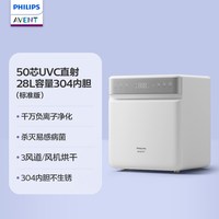 新安怡 飞利浦新安怡 奶瓶消毒柜婴儿宝宝带烘干二合一体机紫外线消毒器