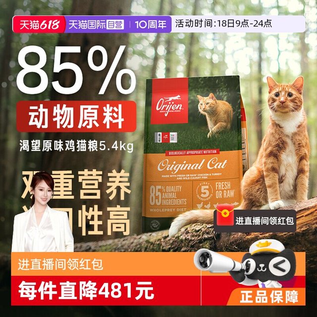淘金币428元、今日必买：Orijen 渴望 鸡肉味全阶段猫咪干粮5.4kg（效期27.9月）