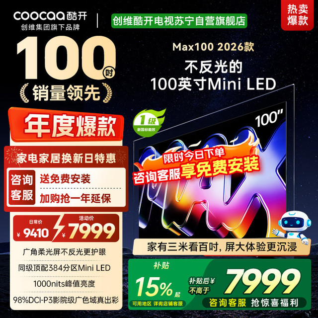 酷开 创维酷开电视 100P5F