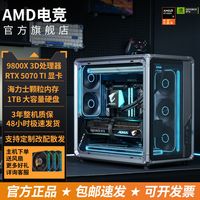 AMD 锐龙 9800X3D RTX 5070Ti 高配台式电脑