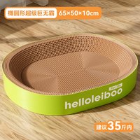 HELLOLEIBOO/徕本 瓦楞纸猫抓板猫窝一体 超大号