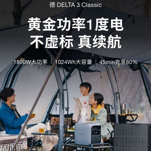 ECOFLOW 德3 Classic 户外电源