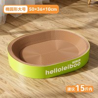 HELLOLEIBOO/徕本 瓦楞纸猫抓板猫窝一体 超大号
