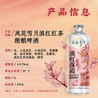 风花雪月 滇红落霞精酿啤酒 1L*6罐