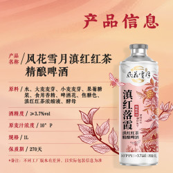 风花雪月 滇红落霞精酿 1L 3罐