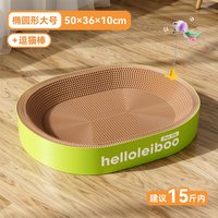 HELLOLEIBOO/徕本 猫抓板猫窝一体 瓦楞纸 超大号
