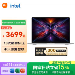 小米 笔记本电脑红米REDMI Book 14 焕新版 高性能酷睿13代i5 轻薄本16G+512G 超能本