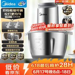 美的 绞肉机家用京东自营不锈钢电动搅拌多功能料理绞馅机绞肉绞菜馅打蒜器一体机2升 JC18FB