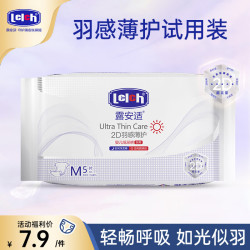 露安适 日夜纯净婴儿纸尿裤M码5片（夜用） 夜用M码5片