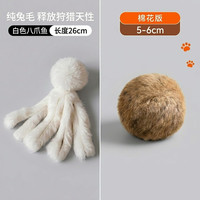 hipidog 嬉皮狗 兔毛球八爪鱼章鱼逗猫棒