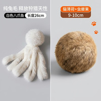 嬉皮狗 兔毛球八爪鱼逗猫棒 猫咪玩具