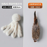 嬉皮狗 兔毛球八爪鱼章鱼逗猫棒