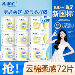ABC 瞬吸云棉 卫生巾  72片