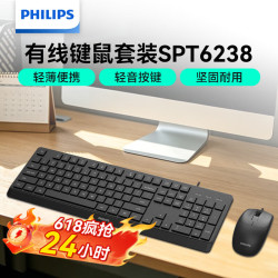 飞利浦 百补+国补捡漏！！有线键鼠套装SPT6238黑色