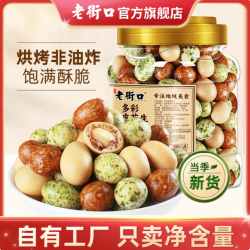 老街口 多彩鱼皮花生400g*2大罐 折11.45元一罐（多彩、香脆任选）