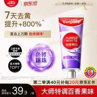 高露洁 紫光色修美白牙膏成人亮白牙齿清新口气去烟渍咖啡 90g