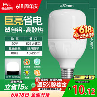 佛山照明 炫风系列 E27螺口节能灯泡 20W