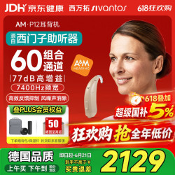 西万拓 源自西门子重度听损耳背式助听器60组合通道XTM P P12