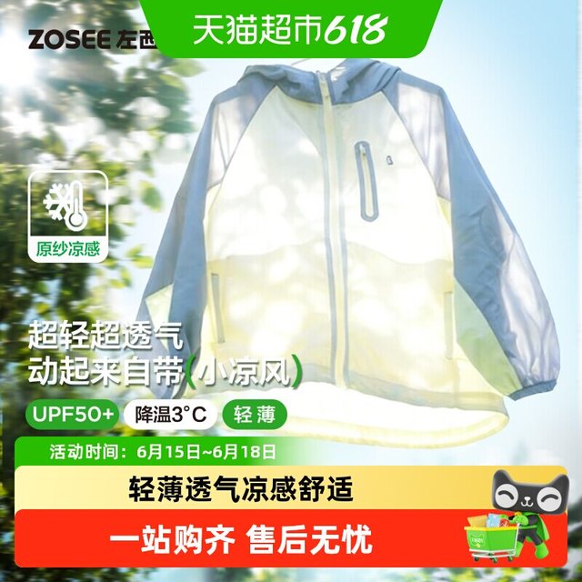 ZOSEE 童装儿童防晒衣女童防晒服男童原纱凉感2026网眼速干轻薄外套