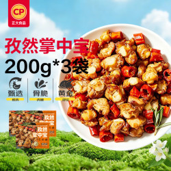 正大食品 正大 孜然掌中宝200g*3 空气炸锅夏日烧烤掌中宝
