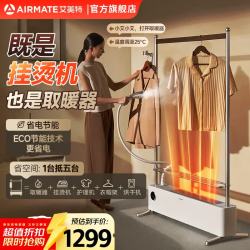 艾美特 移动地暖挂烫干衣机大厅踢脚线取暖器2200+烘干衣物+衣物护理 MT02