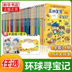 《环球寻宝记》系列漫画书全套34册  