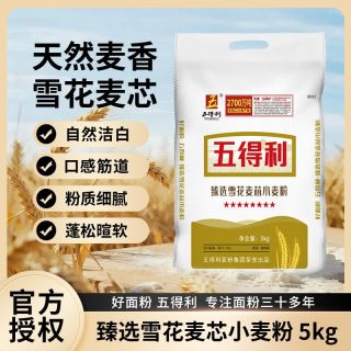 百亿补贴、今日必买：五得利 高端臻选麦芯雪花粉 5kg 家庭专用